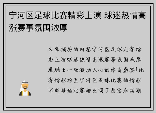宁河区足球比赛精彩上演 球迷热情高涨赛事氛围浓厚