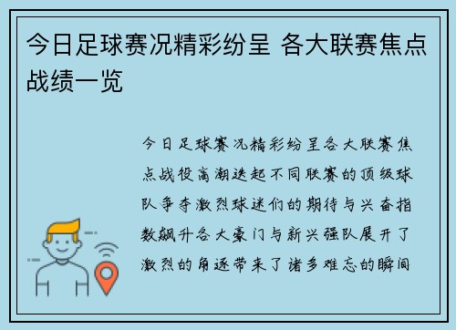 今日足球赛况精彩纷呈 各大联赛焦点战绩一览