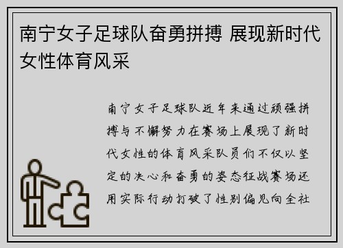 南宁女子足球队奋勇拼搏 展现新时代女性体育风采