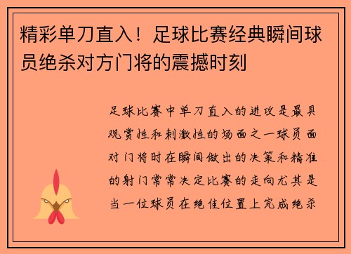 精彩单刀直入！足球比赛经典瞬间球员绝杀对方门将的震撼时刻