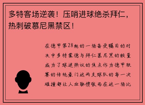 多特客场逆袭！压哨进球绝杀拜仁，热刺破慕尼黑禁区！