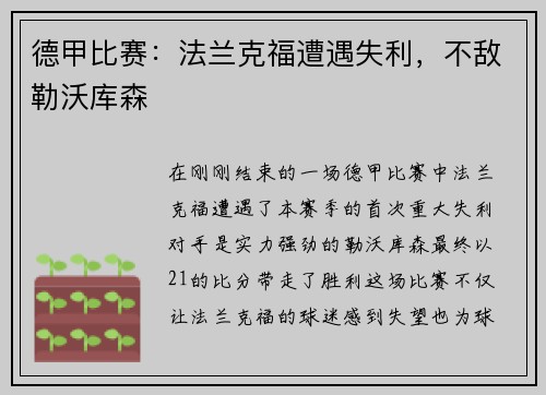 德甲比赛：法兰克福遭遇失利，不敌勒沃库森