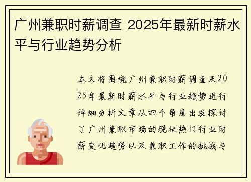 广州兼职时薪调查 2025年最新时薪水平与行业趋势分析