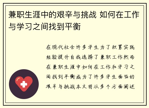 兼职生涯中的艰辛与挑战 如何在工作与学习之间找到平衡