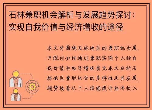 石林兼职机会解析与发展趋势探讨：实现自我价值与经济增收的途径