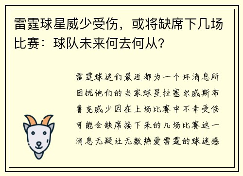 雷霆球星威少受伤，或将缺席下几场比赛：球队未来何去何从？