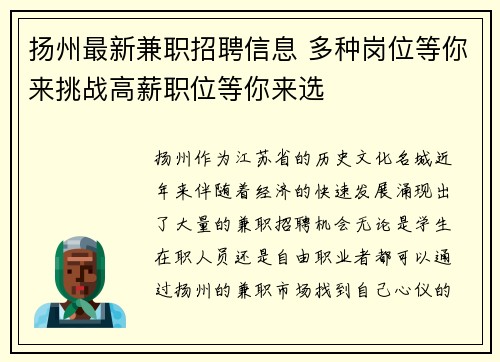 扬州最新兼职招聘信息 多种岗位等你来挑战高薪职位等你来选