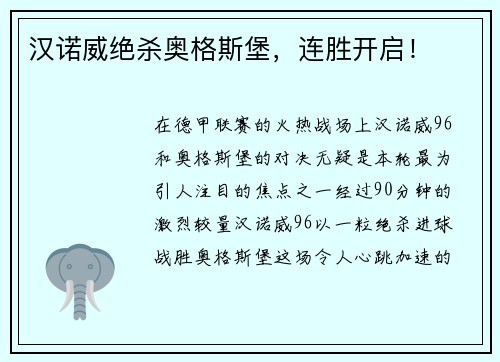 汉诺威绝杀奥格斯堡，连胜开启！