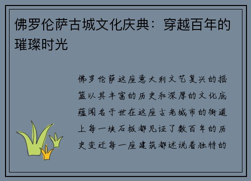 佛罗伦萨古城文化庆典：穿越百年的璀璨时光