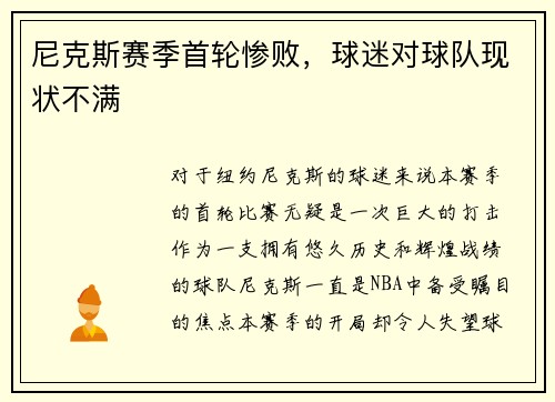尼克斯赛季首轮惨败，球迷对球队现状不满