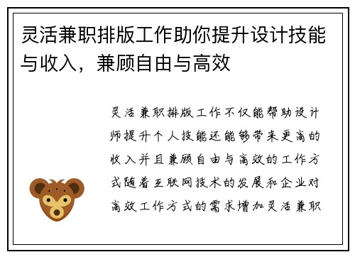 灵活兼职排版工作助你提升设计技能与收入，兼顾自由与高效