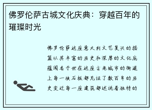 佛罗伦萨古城文化庆典：穿越百年的璀璨时光
