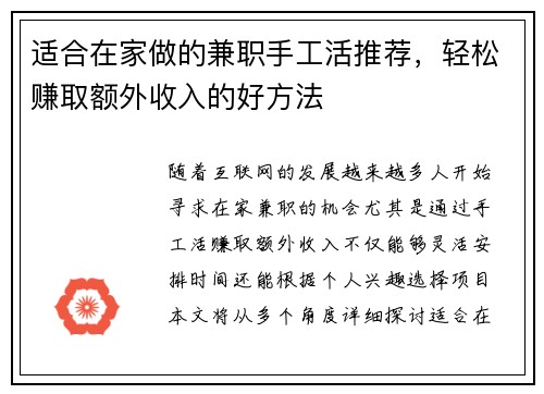 适合在家做的兼职手工活推荐，轻松赚取额外收入的好方法