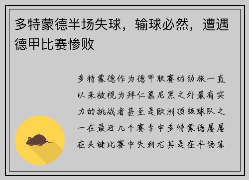 多特蒙德半场失球，输球必然，遭遇德甲比赛惨败