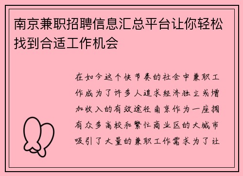 南京兼职招聘信息汇总平台让你轻松找到合适工作机会