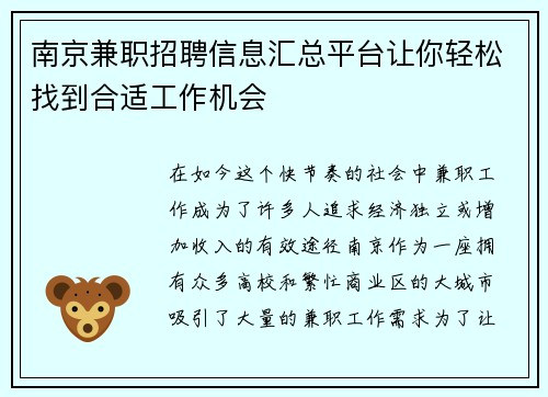 南京兼职招聘信息汇总平台让你轻松找到合适工作机会