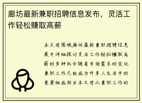 廊坊最新兼职招聘信息发布，灵活工作轻松赚取高薪