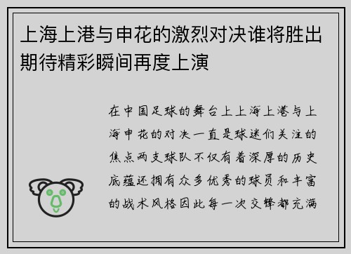 上海上港与申花的激烈对决谁将胜出期待精彩瞬间再度上演