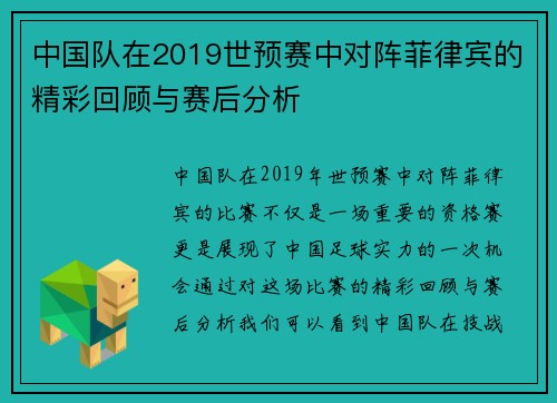 中国队在2019世预赛中对阵菲律宾的精彩回顾与赛后分析