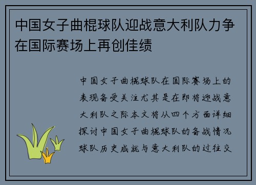 中国女子曲棍球队迎战意大利队力争在国际赛场上再创佳绩