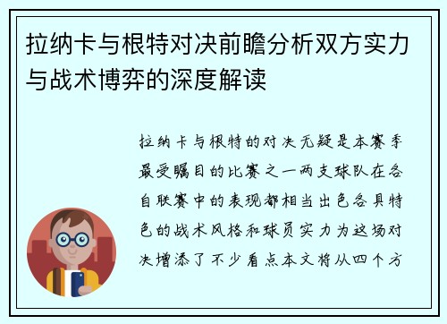 拉纳卡与根特对决前瞻分析双方实力与战术博弈的深度解读