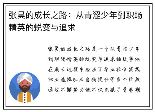 张昊的成长之路：从青涩少年到职场精英的蜕变与追求