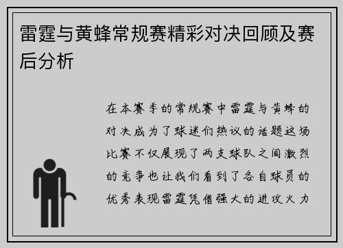 雷霆与黄蜂常规赛精彩对决回顾及赛后分析
