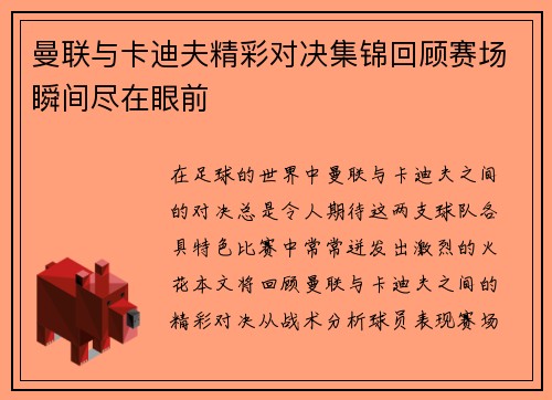 曼联与卡迪夫精彩对决集锦回顾赛场瞬间尽在眼前