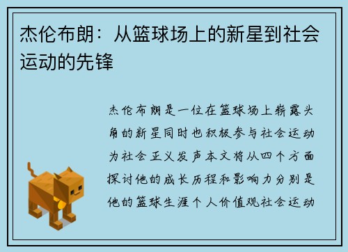 杰伦布朗：从篮球场上的新星到社会运动的先锋