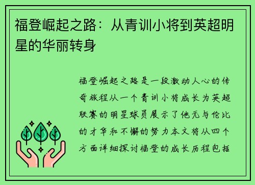 福登崛起之路：从青训小将到英超明星的华丽转身