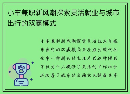 小车兼职新风潮探索灵活就业与城市出行的双赢模式
