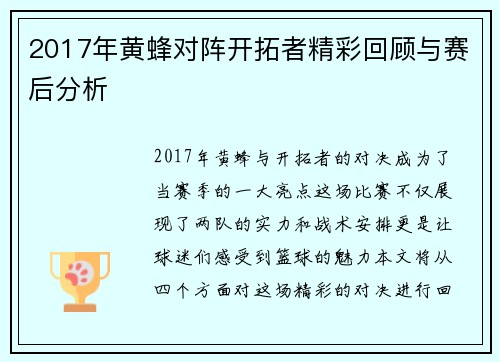 2017年黄蜂对阵开拓者精彩回顾与赛后分析