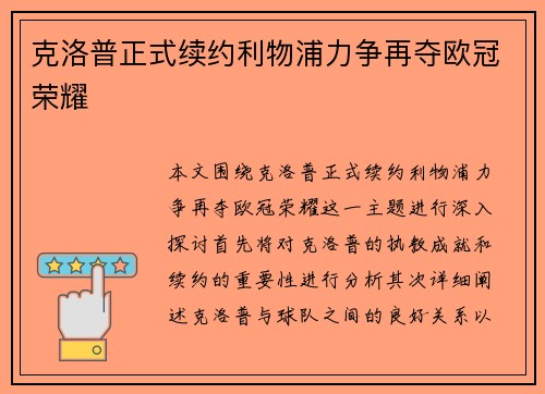 克洛普正式续约利物浦力争再夺欧冠荣耀