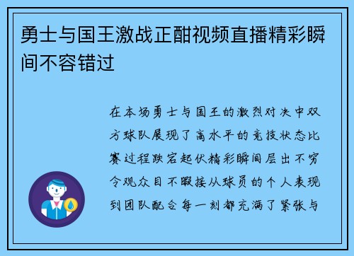 勇士与国王激战正酣视频直播精彩瞬间不容错过