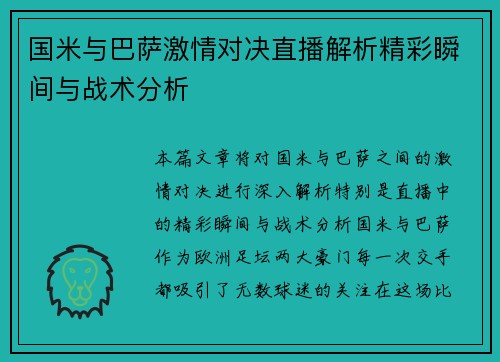 国米与巴萨激情对决直播解析精彩瞬间与战术分析