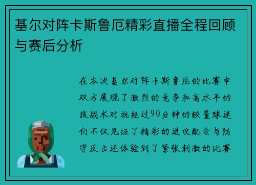 基尔对阵卡斯鲁厄精彩直播全程回顾与赛后分析