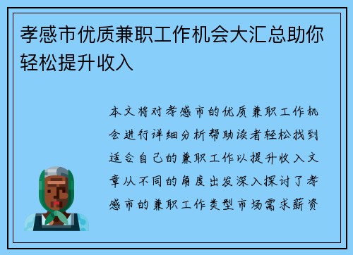 孝感市优质兼职工作机会大汇总助你轻松提升收入