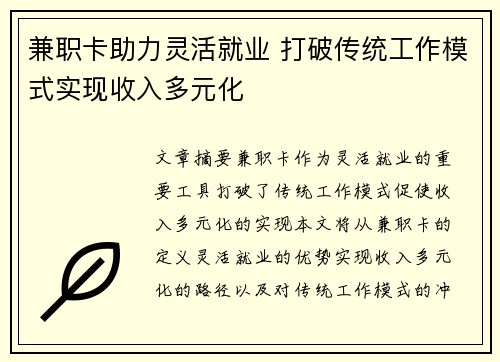 兼职卡助力灵活就业 打破传统工作模式实现收入多元化