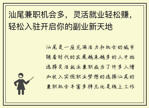汕尾兼职机会多，灵活就业轻松赚，轻松入驻开启你的副业新天地