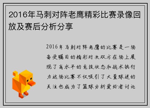 2016年马刺对阵老鹰精彩比赛录像回放及赛后分析分享