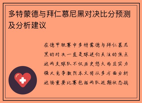 多特蒙德与拜仁慕尼黑对决比分预测及分析建议