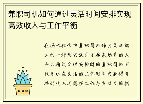 兼职司机如何通过灵活时间安排实现高效收入与工作平衡