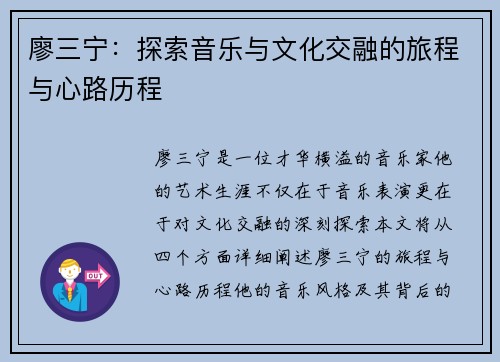 廖三宁：探索音乐与文化交融的旅程与心路历程