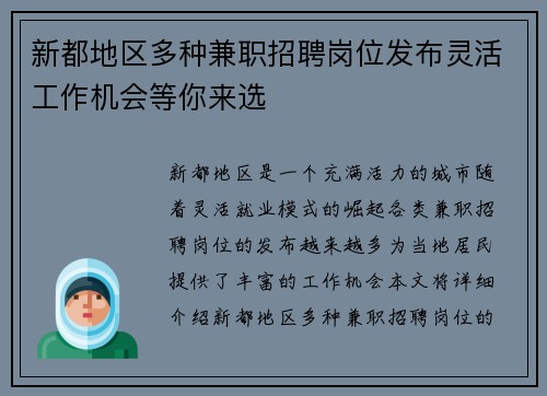 新都地区多种兼职招聘岗位发布灵活工作机会等你来选