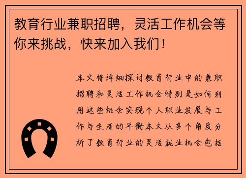 教育行业兼职招聘，灵活工作机会等你来挑战，快来加入我们！