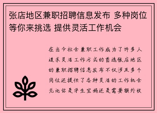 张店地区兼职招聘信息发布 多种岗位等你来挑选 提供灵活工作机会