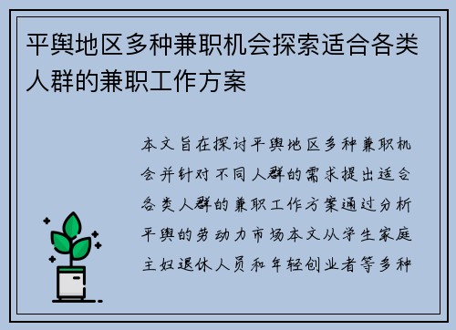 平舆地区多种兼职机会探索适合各类人群的兼职工作方案