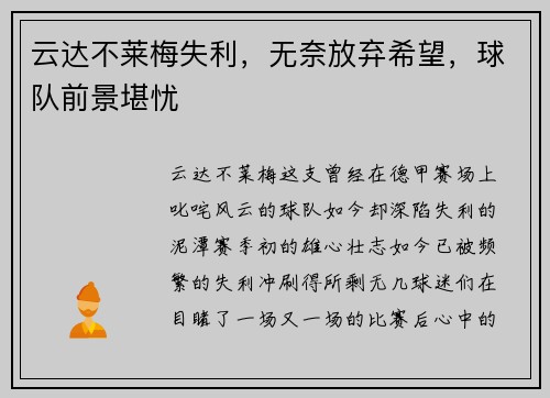 云达不莱梅失利，无奈放弃希望，球队前景堪忧
