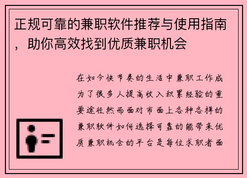 正规可靠的兼职软件推荐与使用指南，助你高效找到优质兼职机会