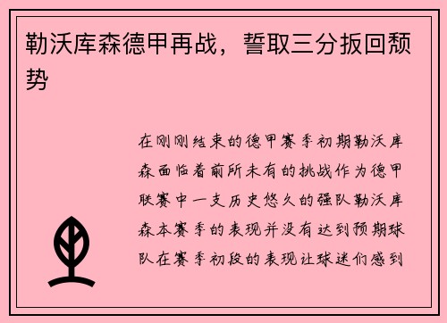 勒沃库森德甲再战，誓取三分扳回颓势